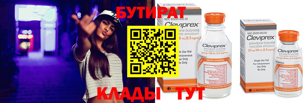 БУТИРАТ буратино Дюртюли