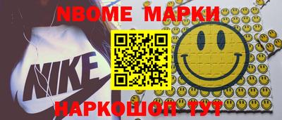 марки nbome Северобайкальск